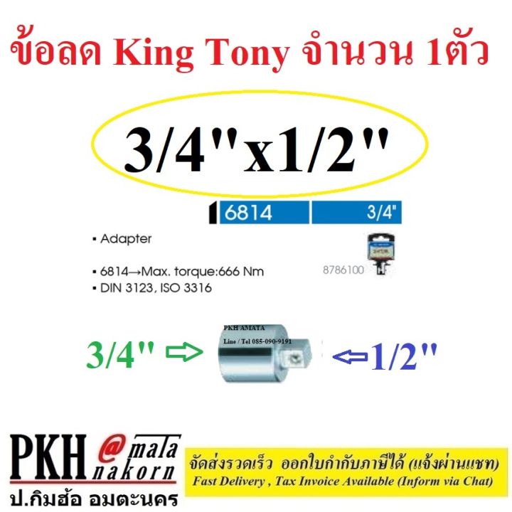 ข้อเพิ่ม-ข้อลด-ลูกบ๊อก-มีหลายขนาดให้เลือก-1-4-1-สีขาว-king-tony-จำนวน-1-ตัว