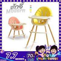 เก้าอี้กินข้าวเด็ก ขาเหล็กแข็งแรง Modern High Chair BZ-509 : ปรับใช้งานได้ทั้งแบบสูงและเตี้ย ถาด2ชั้น สายนิรภัย เบาะหนัง ที่พักเท้า A3