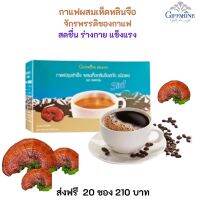 #ส่งฟรี #กาแฟเห็ดหลินจือ #กาแฟเพื่อสุขภาพ  #กาแฟปรงสำเร็จ 3 in 1 ผสม #เห็ดหลินจือ ( 20 ชอง/ 210 บาท)  giffarine กิฟฟารีน ของแท้