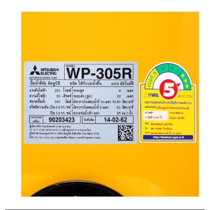 ปั้มน้ำอัตโนมัติ-mitsubishi-รุ่น-wp-305r-กำลัง-300-วัตต์-ปั๊มน้ำบ้าน