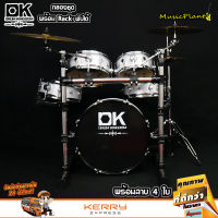 DK Drum Kingdom กลองชุด พร้อม Rack พับเก็บเคลื่อนย้ายได้ (สีเงิน) พร้อม ฉาบ Vansir รุ่น PRC 4 ใบ  Hi-Hat 14  , 16  , 20