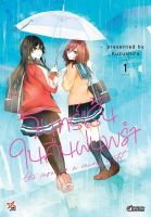 (DEX) จันทร์เร้นในคืนฝนพรำ เล่ม 1