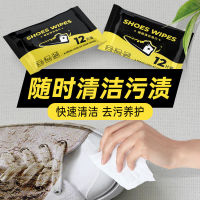 【cw】 Tiktok White Shoes Wet Tissue for Shining Shoes aj Sneakers Cleaning and Decontamination Shoe Polishing Wet Tissue Sneakers Cleaning Agent