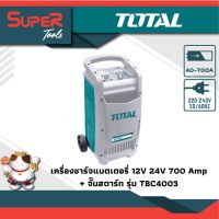 TOTAL เครื่องชาร์จแบตเตอรี่ 12V / 24V 700 Amp + จั๊มสตาร์ท รุ่น TBC4003 ( Battery Charger + Starter )