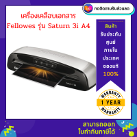 เครื่องเคลือบบัตร Fellowes รุ่น Saturn 3i A4