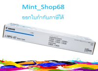 CANON NPG-67 Cyan ของแท้ ( ผงหมึกเครื่องถ่ายเอกสาร )