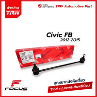 TRW ลูกหมากกันโคลงหน้า Honda Civic FB 1.8 2.0 ปี12-15 / ลูกหมากกันโคลงหน้า ซีวิค FB / 51321-TR0-A01 / JTS7778 JTS7779