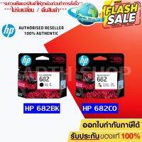 หมึกพิมพ์อิงค์เจ็ท HP 682 BK / CO Ink Cartridge Original แพคเดี่ยว สำหรับ HP 2335 2336 2337 2775 2776 2777 EARTH SHOP #หูฟัง  #หูฟังบลูทูธ #หูฟังไร้สาย  #หูฟังเกมมิ่ง