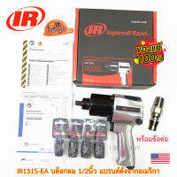 Ingersoll Rand IR131S-EA บล็อกลม (1/2นิ้ว) แรงบิด 34-408 N.m