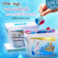 เจลบอล ผลิตภัณฑ์ซักผ้า สูตรใหม่เข้มข้น 3in1 สะอาดหอมสดชื่นยาวนาน 22 ชิ้น (1 กล่อง) Hot สุดคุ้ม!!