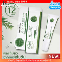 เจลแต้มสิว ลดสิว ใน 12 ชม. สิวอักเสบ สิวอุดตัน ผิวแพ้ง่าย แพลนท์เนอรี่ Plantnery Tea Tree Intense Acne Gel 15g