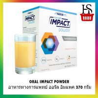 ORAL IMPACT POWDER อาหารทางการแพทย์ ออรัล อิมแพค 370 กรัม