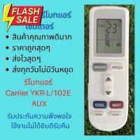 รีโมทแอร์ Carrier รุ่น YKR-L 101E 102E 42AAF 42ABF  ฝาเปิด ทดแทนรีโมทเดิมหน้าตาแปุ่มแบบนี้ได้ทุกรุ่น ถูกสุดๆ ส่งไวสุดๆ #รีโมทแอร์  #รีโมท  #รีโมททีวี  #รีโมด