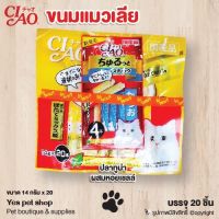 ขนมแมวเลีย Ciao ขนมแมว รสปลาทูน่าผสมหอยเชลล์ บรรจุ 20 ชิ้น โดย Yes Pet Shop