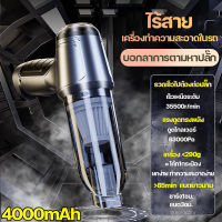 ⚡จัดส่งในกรุงเทพครับ⚡เครื่องดูดในรถ เครื่องดูดฝุ่นในรถ ไร้สาย ประหยัดพลังงาน แรงดูด63000pa รวดเร็ว35500（r/min）ฟรีหัว4หัว กำลังไฟสูง 120w ทำงานเสียงเบสต่ำ ที่ดูดฝุ่นรถยนต์ เครื่องดูดฝุ่นไร้สาย เครื่องดูดฝุ่น เครื่องดูดฝุ่น ที่ดูดฝุ่นในรถยนต์ เครื่องดูดในรถ