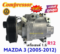 สินค้าคุณภาพ มือ1 COMPRESSOR MAZDA3 2005-2012 (R12): มาสด้า3 2005-2012 คอมเพลสเซอร์แอร์ คอมแอร์ มือ1 มีรับประกัน