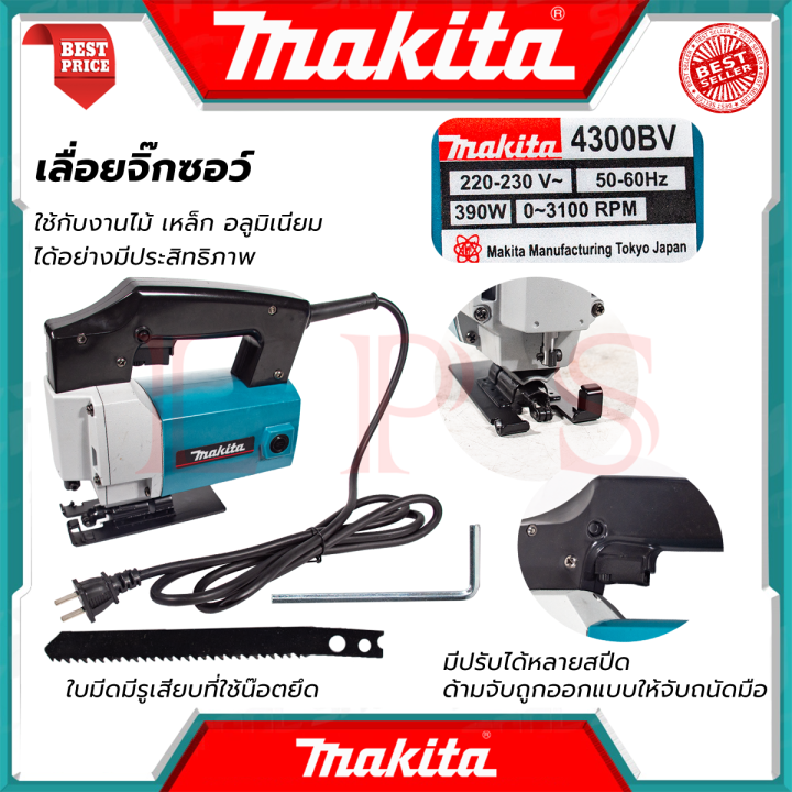 makita-jig-saw-เลื่อยจิ๊กซอว์-งานหนัก-เลื่อยฉลุจิ๊กซอว์-เลื่อยไฟฟ้า-รุ่น-4300-งานไต้หวัน-aaa-การันตี