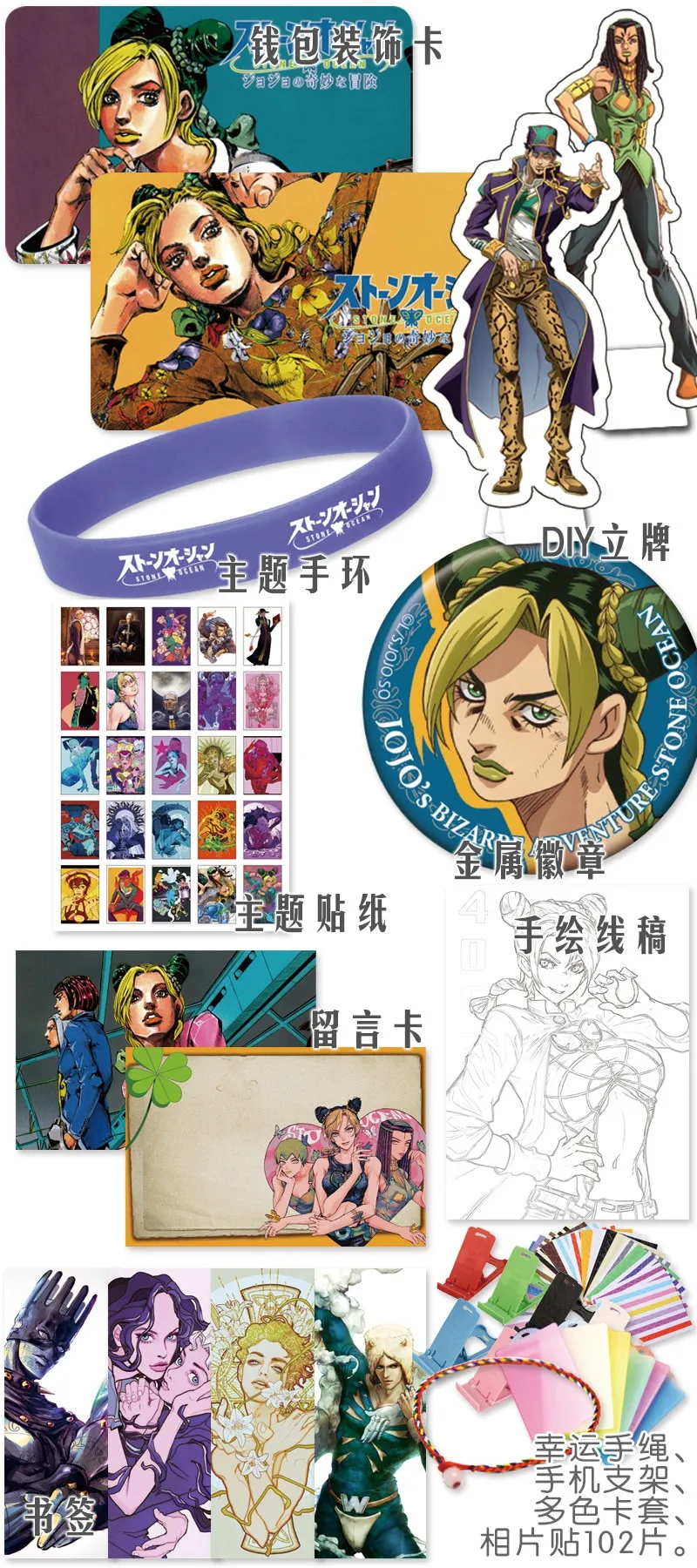 JoJo's Bizarre Adventure Stone Ocean Anime Lucky Gift Bag Toy With Jolyne Postcard Poster Badge Stickers Bookmark Birthday Gifts | Lazada PH JoJo's Bizarre Adventure Stone Ocean Anime Lucky Gift Bag Toy With Jolyne Postcard Poster Badge Stickers Bookmark Birthday Gifts | Lazada PH