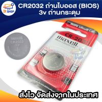 CR2032 ถ่านไบออส (BIOS) 3v ถ่านกระดุม Lithium Battery Main Board 1 ก้อน