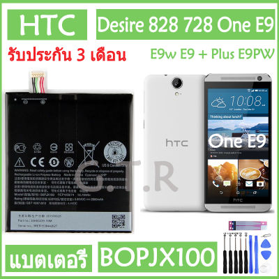 แบตเตอรี่ แท้  HTC One E9 E9w E9 + Plus E9PW Desire 828 728 battery แบต BOPJX100 2800mAh รับประกัน 3 เดือน