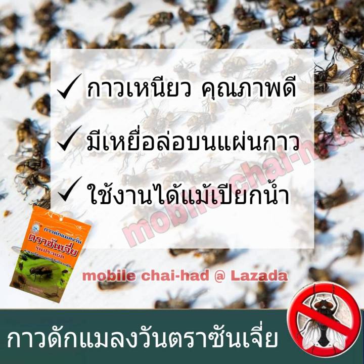 กาวดักแมลงวัน-ซันเจี่ย-แผ่นกาวกำจัดแมลงวัน-shanjia-แพ็ค-12-ซอง-ใน-1ซองมี-6-แผ่น-แผ่นกาวดักแมลงวัน-กาวแมลงวัน-กาวดักแมลง-ดักแมงวัน-ดักแมลงวัน