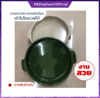 จานมีหูจับ ขนาด 8 นิ้วจานยกขอบ จานสวยๆ จานเซรามิก ceramic plate จานเกรดเอ จานราคาถูก เซรามิกเนื้อหนา จานใส่อาหาร จานเข้าเวฟได้