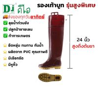 สูงเหนือเข่า! รองเท้าบูท รองเท้าบูทยาง รองเท้าบูทสูง บูทกันน้ำ PVC ยี่ห้อ Di(ดีไอ) รุ่นสูงพิเศษ สูง 24 นิ้ว [พร้อมส่ง]