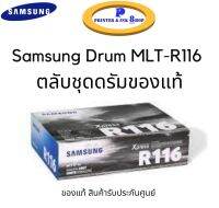 ตลับดรัม Samsung Drum MLT-R116 ของแท้ประกันศูนย์