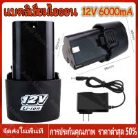 【ร้านไทย จัดส่งภายใน 24 ชั่วโมงใ】แบตเตอรี่ลิเธียมไอออน แบตเตอรี่ 12V แบตเตอรี่เครื่องตัดหญ้าไร้สาย แบตเตอรี่สว่านไร้สาย แบต ก้อนแบต แบตเตอรี่สามเหลี่ยม สามารถเลือกได้