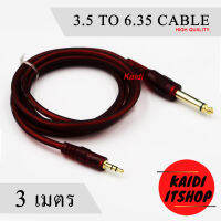 Kaidi สาย Audio 3.5mm to 6.35mm Jack Audio Cable 1.5 - 10 เมตร (สินค้าอย่างดี)
