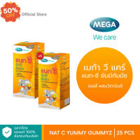 (1แถม1) Mega we care Nat C Yummy Gummyz (25 ห่อ) เยลลี่ ผสมวิตามินซี รสส้ม #อาหารสำหรับเด็ก  #วิตามินสำหรับเด็ก  #อาหารเสริมเด็ก  #บำรุงสมอง  #อาหารเสริม