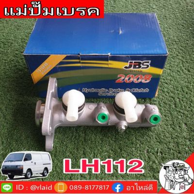 แม่ปั๊มเบรค TOYOTA ตู้ LH112 ยี่ห้อ JBS 47201-26530 (จำนวน 1 อัน)