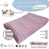 Bed Care For Pet เซทเบาะที่นอนสัตว์เลี้ยงพร้อมปลอก รุ่นธรรมดา "สีม่วงหวาน"