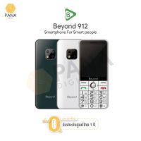 โทรศัพท์ มือถือปุ่มกด Beyond 912 3G ราคาถูก จอใหญ่ เสียงดัง จอสี ปุ่มกดใหญ่ เมนูภาษาไทย ประกันศูนย์ไทย 1 ปี