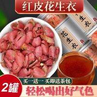 Peanut coat pieces fresh red peanuts peeled peanut skin authentic platelets to nourish qi and blood