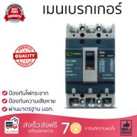 รุ่นขายดี เบรคเกอร์ งานไฟฟ้า CHANG เมนเบรกเกอร์ 3P 100A ช้าง MCCB CH-100B 3P100A  ตัดไฟ ป้องกันไฟดูด ไฟรั่วอย่างมีประสิทธิภาพ รองรับมาตรฐาน มอก Circuit Breaker จัดส่งฟรี Kerry ทั่วประเทศ