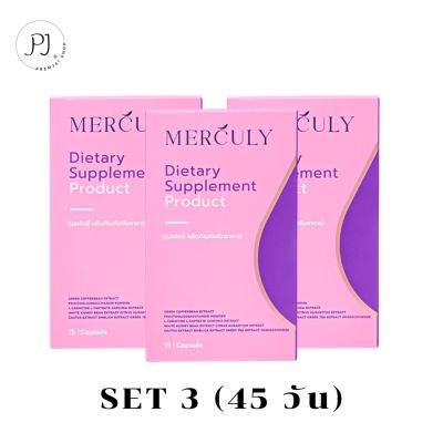 เมอคิวลี่  3 กล่อง ผลิตภัณฑ์เสริมอาหาร Merculy Dietary Supplement Product สูตรกู้หุ่นพังช่วยให้อิ่มนาน คุมหิวได้ดี ลดการทานจุกจิก 15 แคปซูล/กล่อง