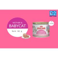 ส่งฟรีทุกรายการ Royal Canin Mother &amp; Babycat Can อาหารเปียก แบบกระป๋อง แม่แมว ลูกแมว ขนาด 195g จำนวน 12 กระป๋อง 1660