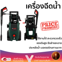 ราคาพิเศษ เครื่องฉีดน้ำ BOSCH ADVANCED AQUATAK 140 บาร์ 2,100 วัตต์ แรงดันสูง ฉีดล้างได้สะใจ ประหยัดน้ำ มอเตอร์ทนทานมาก จัดส่งฟรีทั่วประเทศ