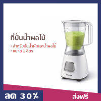 ที่ปั่นน้ำผลไม้ Philips ขนาด 1 ลิตร ปั่นเร็ว ปั่นละเอียด ทำความสะอาดง่าย Daily Collection HR2056/00 - ทีปั่นน้ำผลไม้ ปั่นผลไม้ น้ำปั่นผลไม้ ปั่นน้ำผลไม้ ที่ปั่นผลไม้ เครื้องปั่นน้ำ เครี่องปั่นน้ำ เคื่องปั่นน้ำ ปั่นน้ำผลไม้ เครืองปั่นน้ำ