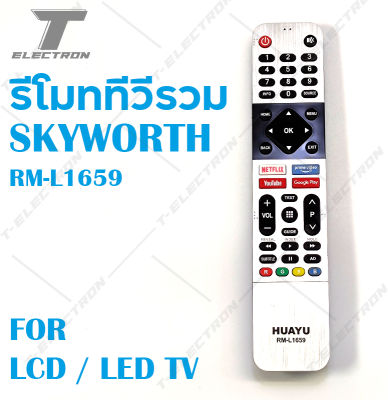 อสินค้า รีโมทรวมทีวี Skywoth รุ่น RM-L1659
