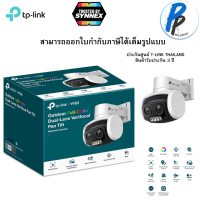 TP-LINK VIGI C540V 4MP FULL-COLOR OUTDOOR NETWORK CAMERA 3X ZOOM รับประกันศูนย์ 3 ปี