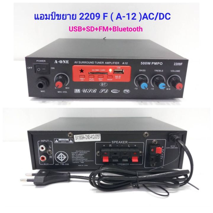 แอมป์ขยายเสียง-เครื่องขยายเสียง-amplifier-500w-pmpo-รองรับ-bluetooth-usb-sd-mmc-card-mp3-fm-รุ่น-a-one-2209f-a-12