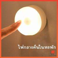 LED โคมไฟหัวเตียง 0.6w โคมไฟ ยึดผนังด้วยแม่เหล็ก ชาร์จ LED Button night light