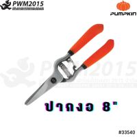 PUMPKIN กรรไกร กรรไกรตัดกิ่งผลไม้ ปากงอ Full Drop forged ขนาด 8 นิ้ว รุ่น PTG-FD8C 33540 PWM2015