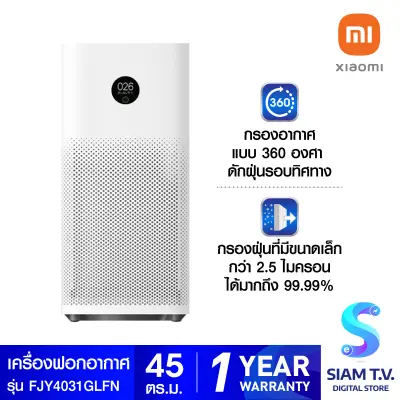 Xiaomi Air Purifier 3H WIFIเครื่องฟอกอากาศ PM 2.5 สำหรับห้อง45 ตร.ม. รุ่น 3H โดย สยามทีวี by Siam T.V.