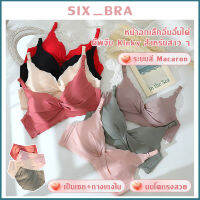 Six_Bra ชุดชั้นในน่ารัก เสื้อใน เสื้อชั้นในไร้โครง ผ้านิ่มดี มีฟองนำ้ ดันทรงในตัว เสื้อในคุณภาพดี AAB226