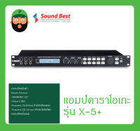 แอมป์คาราโอเกะ รุ่น X-5+ ยี่ห้อ SoundBest พร้อมส่ง ของแท้ ราคาประหยัด