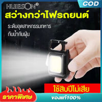 【HUIESON】ไฟฉาย LED ขนาดเล็ก แบบพกพา ชาร์จ Type-c  พวงกุญแจไฟเนกประสงค์ ไฟฉายพกพาใช้ในครอบคร้ว ขนาดเล็ก สําหรับตั้งแคมป์กลางแจ้งตกปลาอ