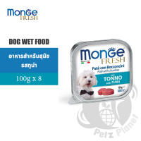 Monge Fresh Pate and Chunkies รสทูน่า 100กรัม x 8ถาด